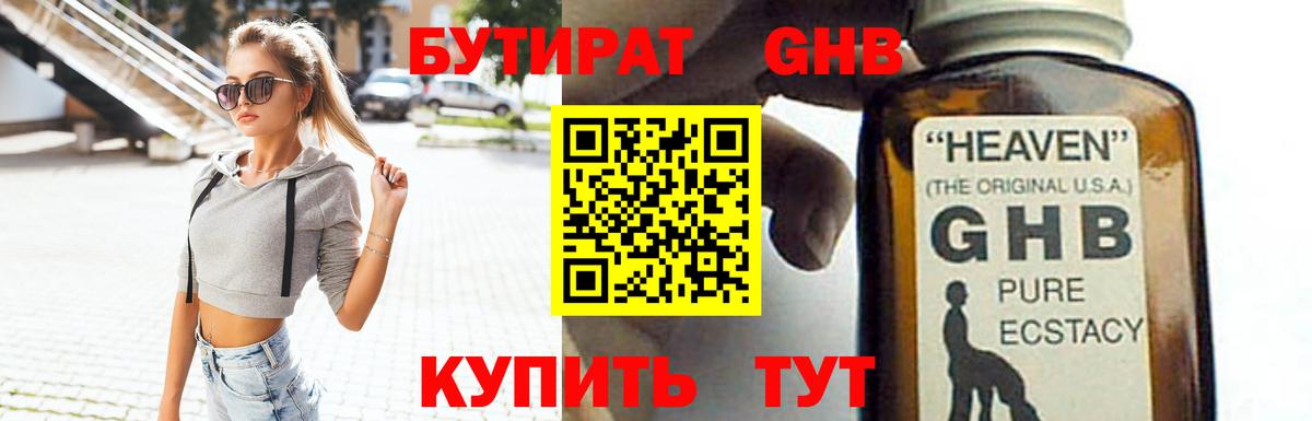 Воскресенск  Бутират вода  Бутират  Вход с VPN 