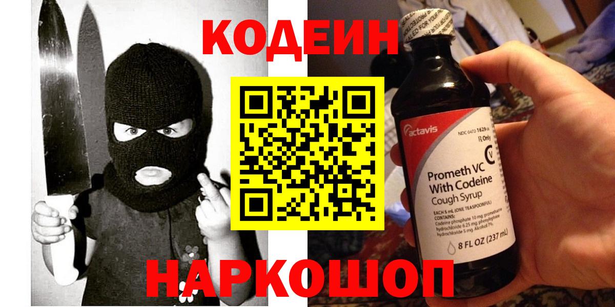 цены   Вход с VPN  Воскресенск  Кодеин Purple Drank 
