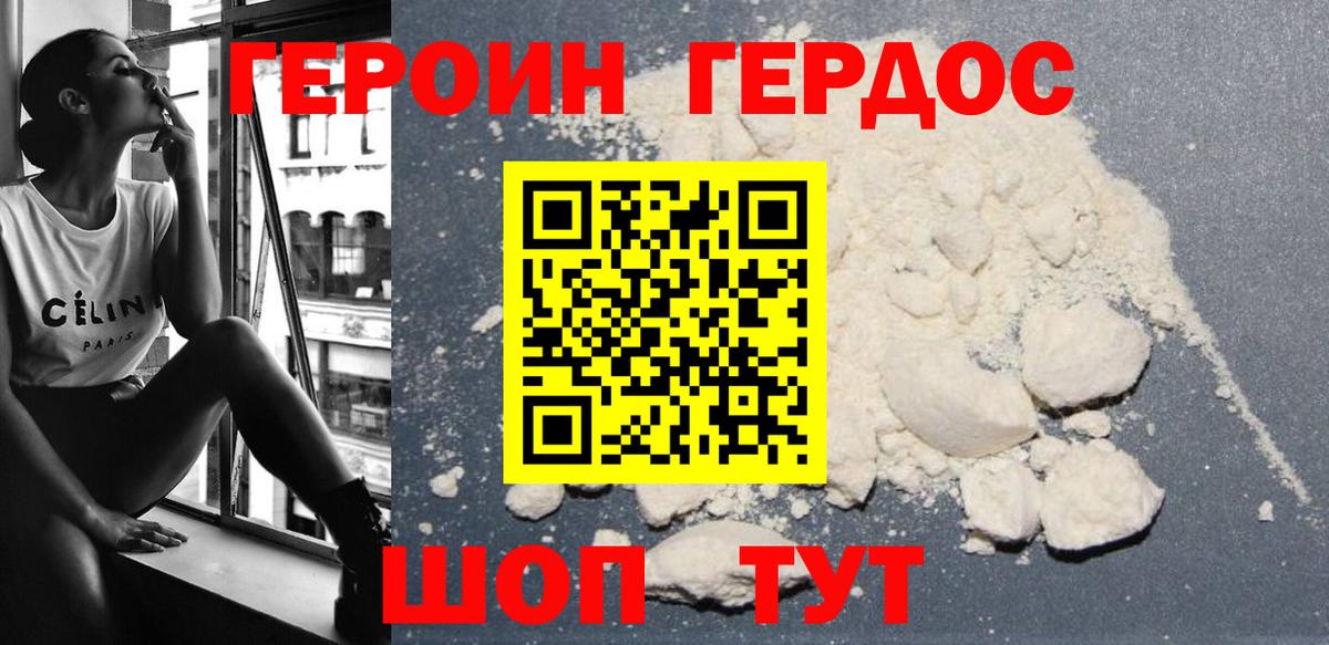 ГЕРОИН VHQ  Вход с VPN  Воскресенск 