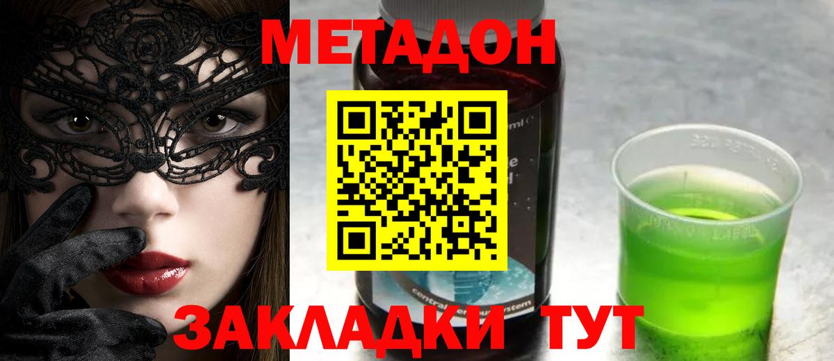 МЕТАДОН мёд  МЕТАДОН methadone  Воскресенск  Вход с VPN 