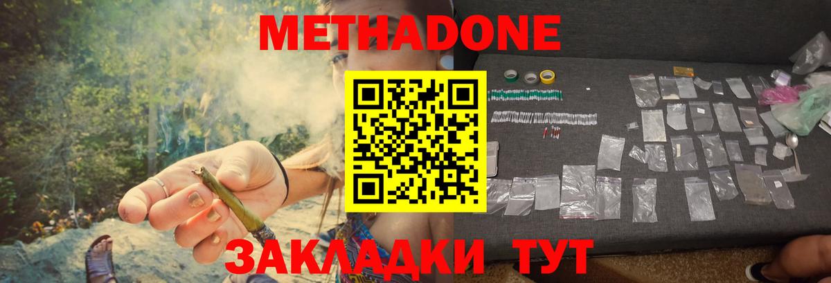 Метадон methadone Воскресенск