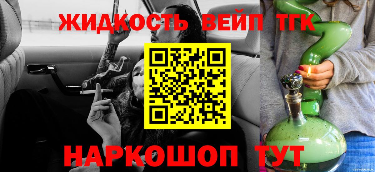 Воскресенск  ТГК жижа  Вход с VPN  ТГК вейп с тгк 