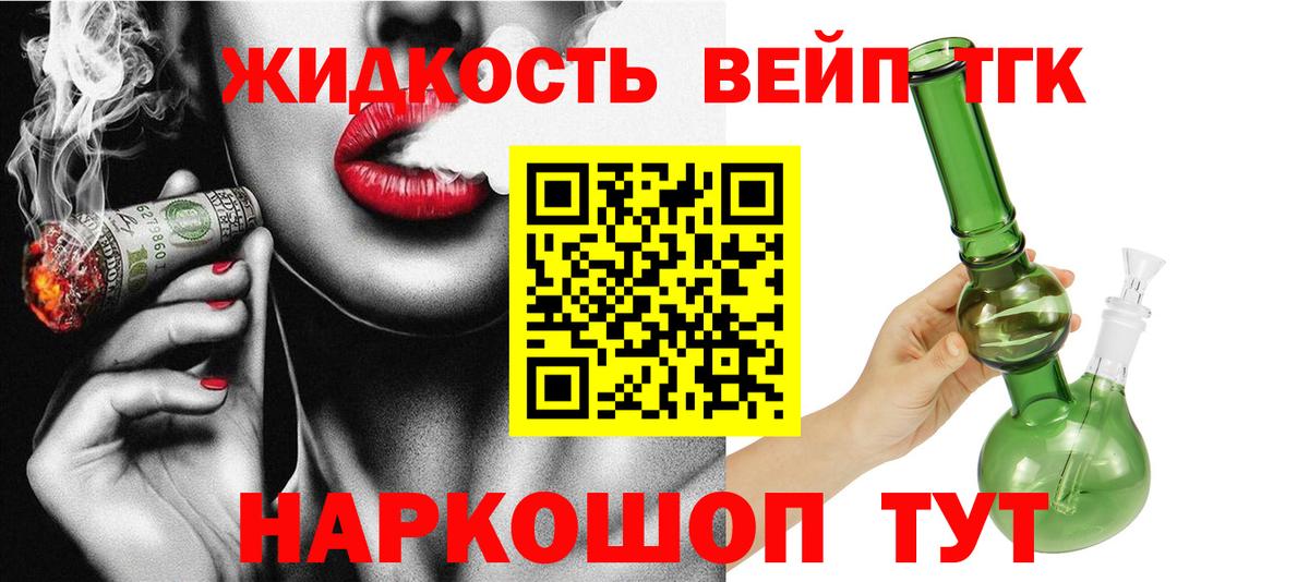 Дистиллят ТГК вейп Воскресенск